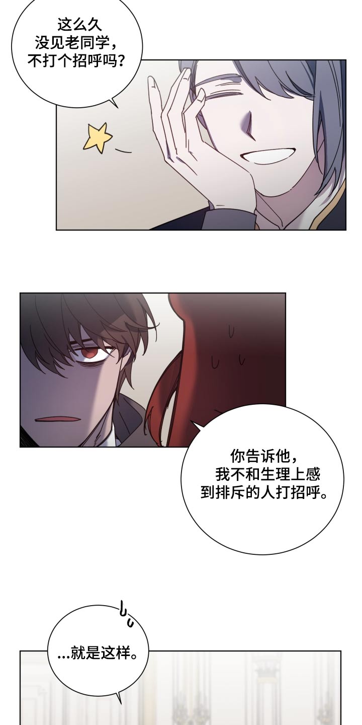 《太子的恶趣味》第56话 第20页