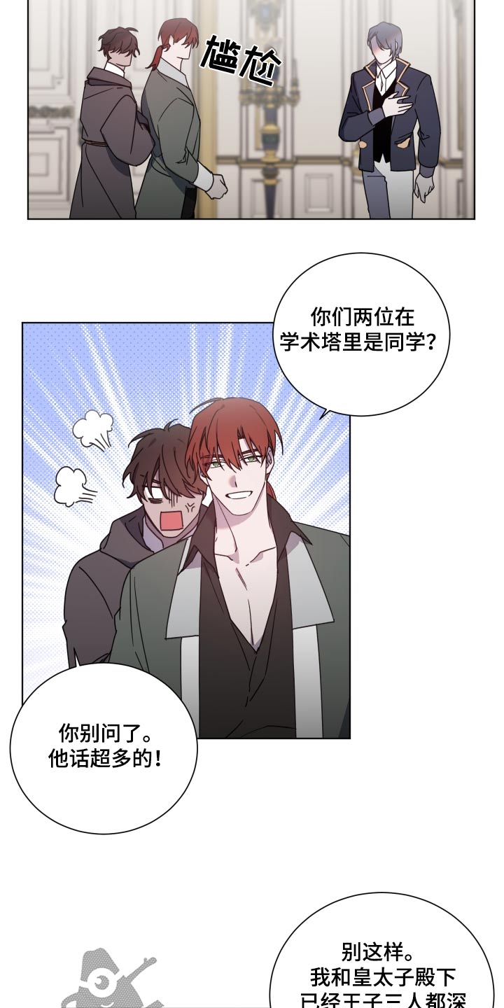 《太子的恶趣味》第56话 第21页