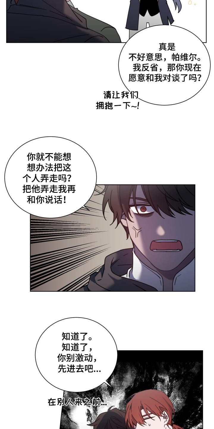 《太子的恶趣味》第56话 第23页