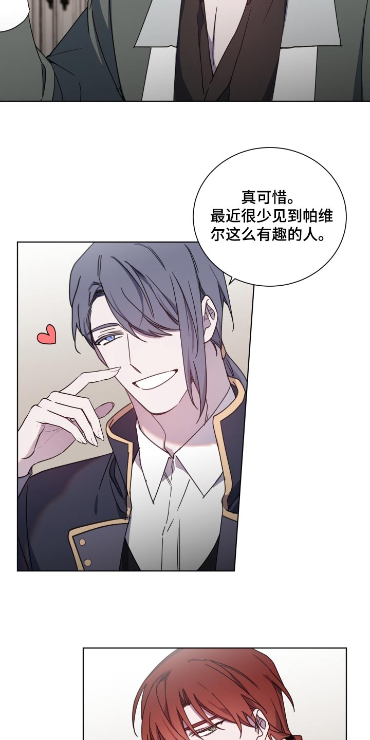 《太子的恶趣味》第56话 第25页