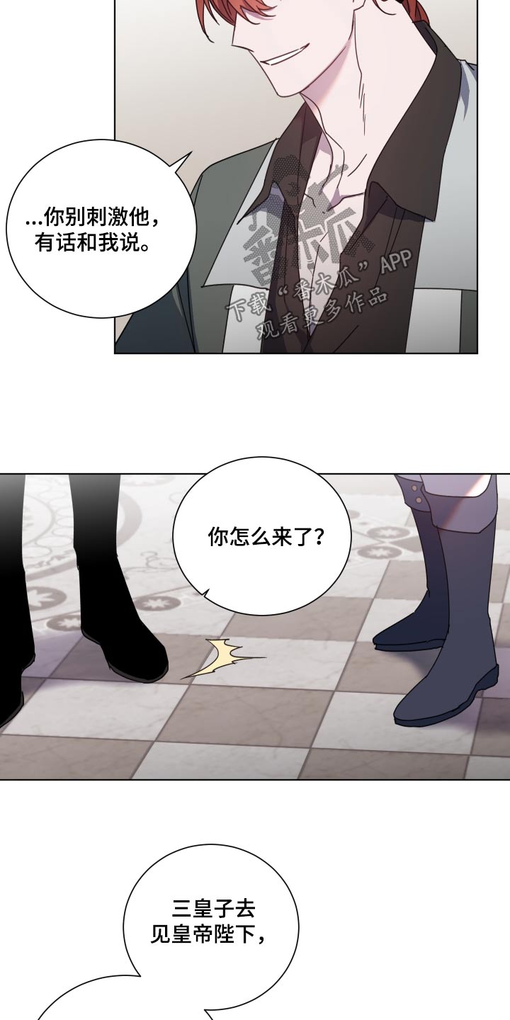 《太子的恶趣味》第56话 第26页