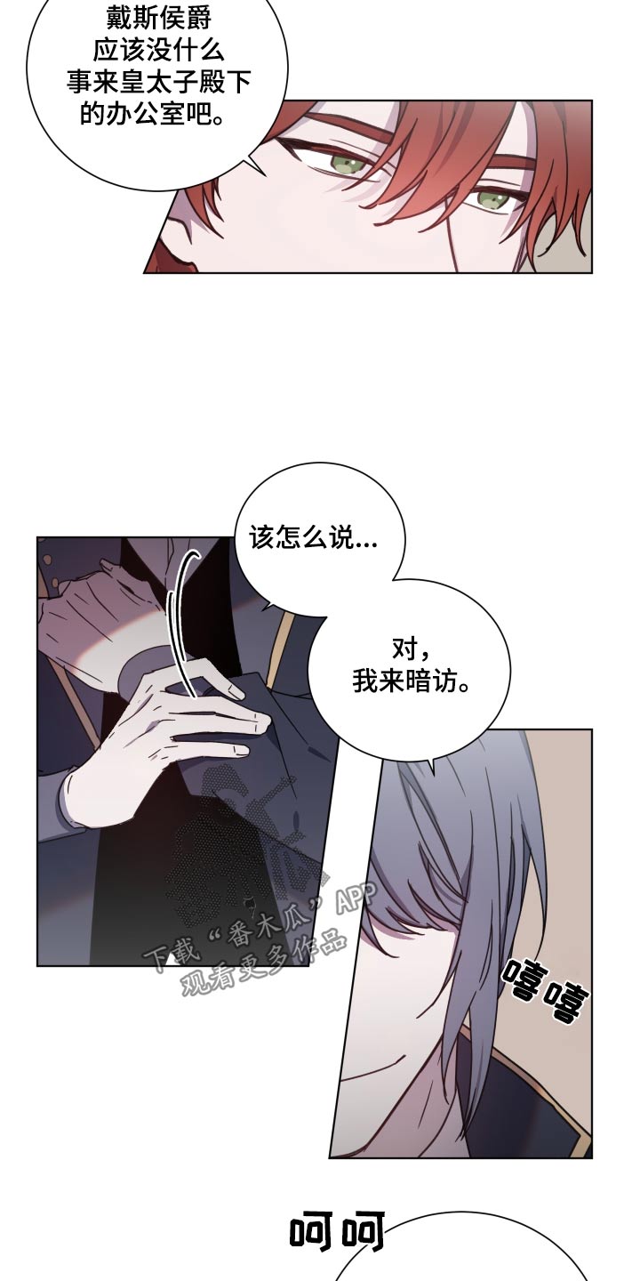 《太子的恶趣味》第56话 第27页