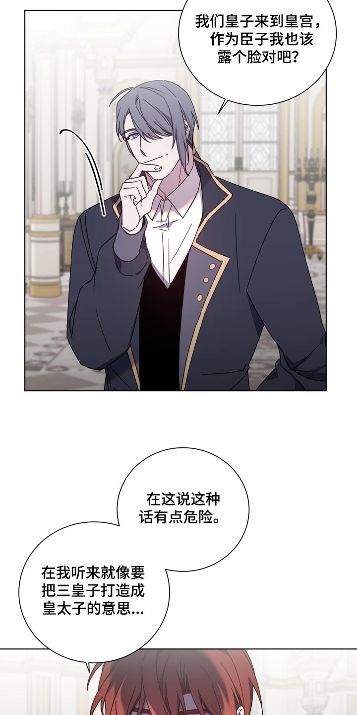 《太子的恶趣味》第56话 第28页