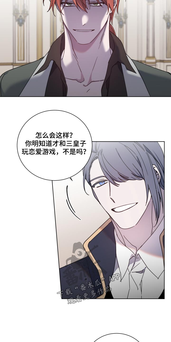 《太子的恶趣味》第56话 第29页