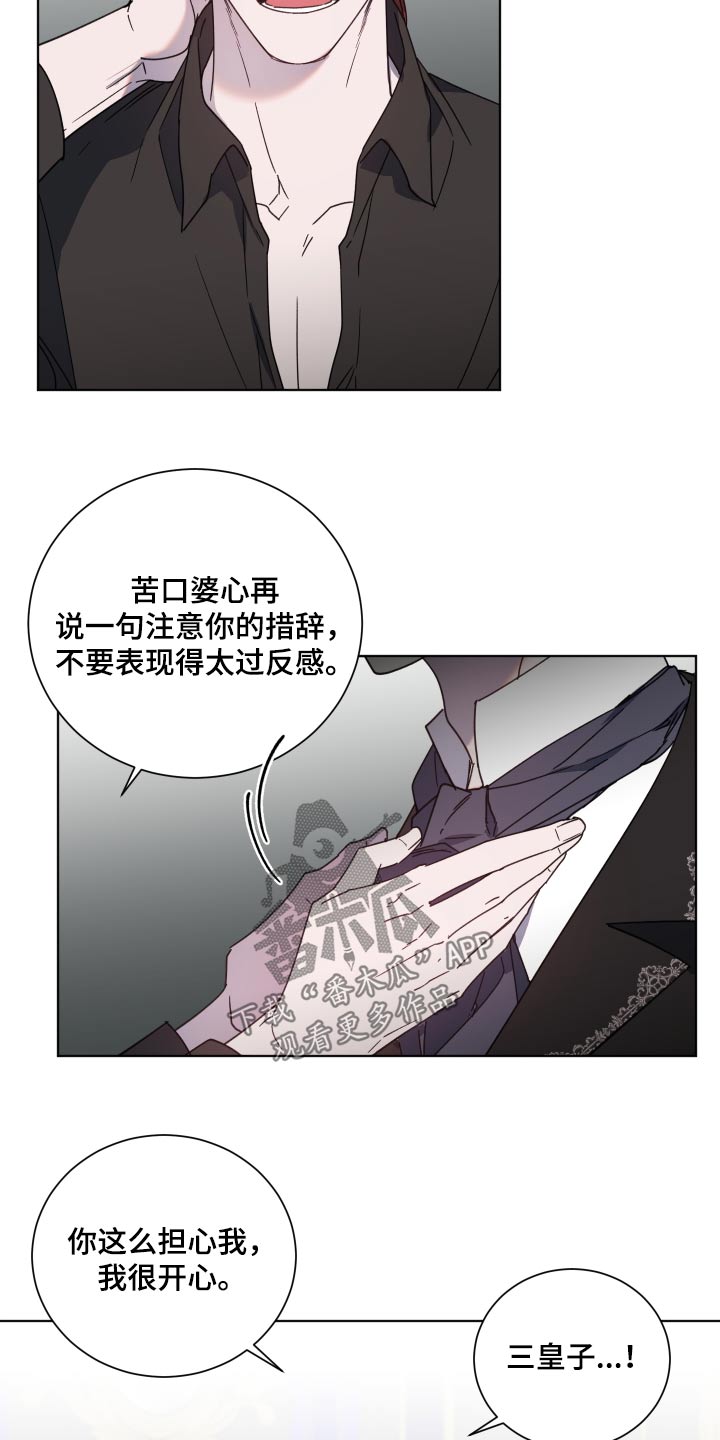 《太子的恶趣味》第56话 第2页