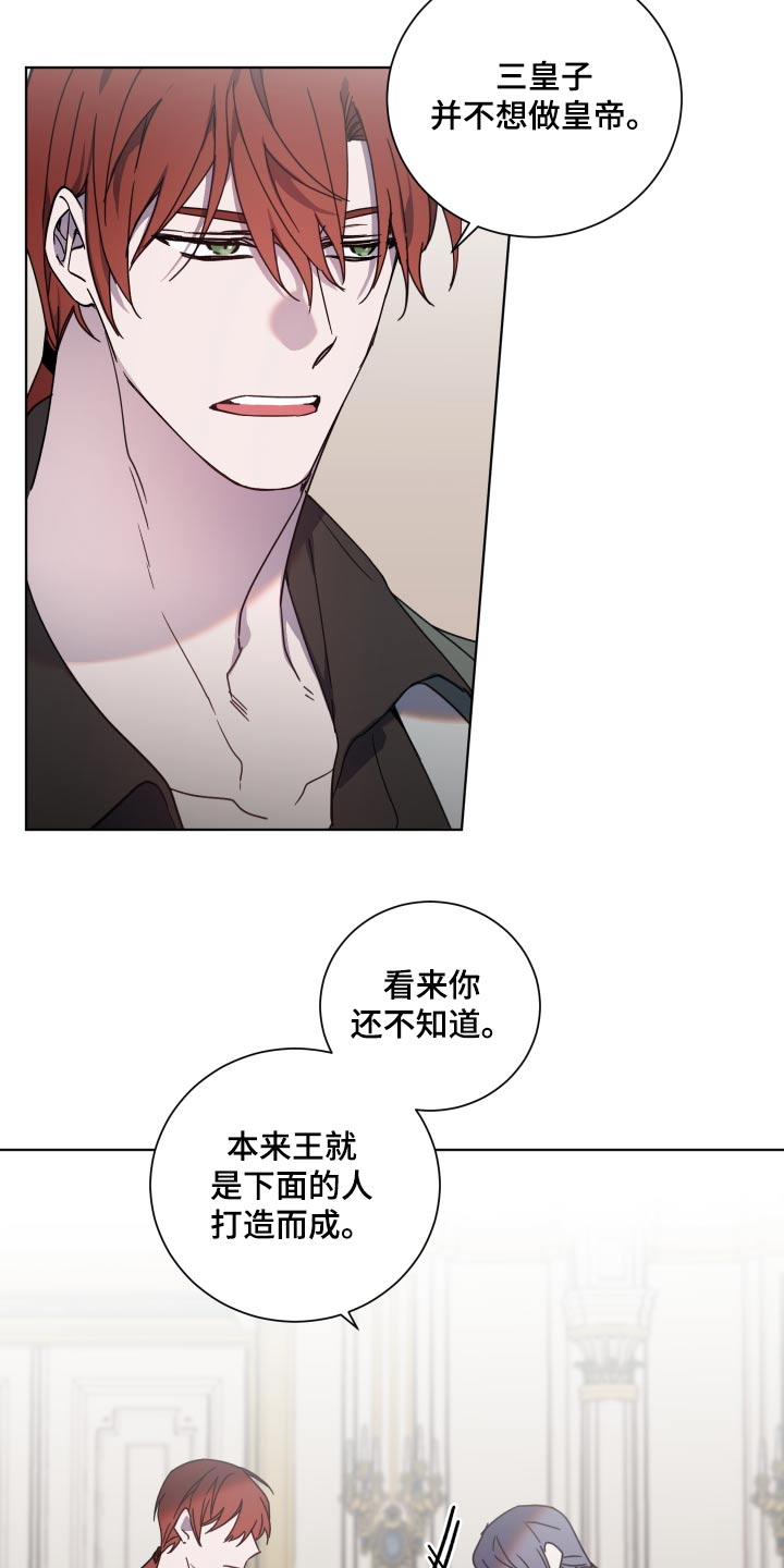 《太子的恶趣味》第56话 第30页