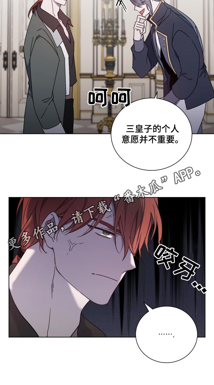 《太子的恶趣味》第56话 第31页