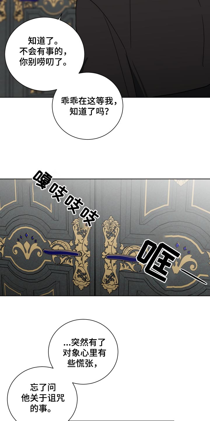 《太子的恶趣味》第56话 第4页