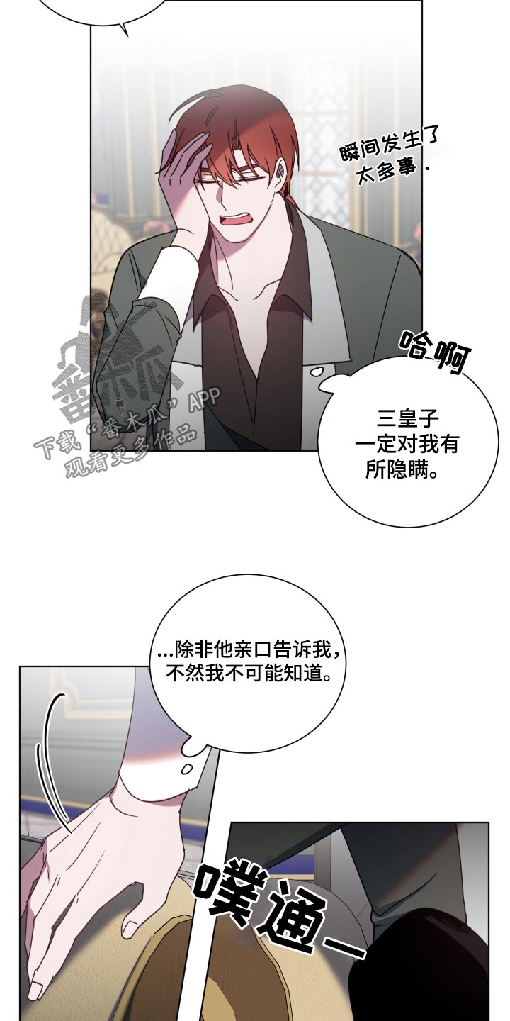 《太子的恶趣味》第56话 第5页