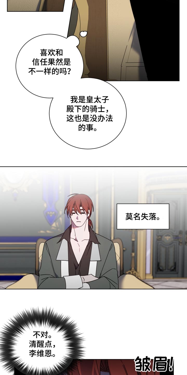 《太子的恶趣味》第56话 第6页