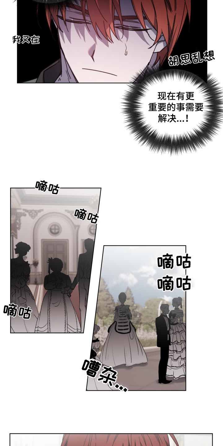 《太子的恶趣味》第56话 第7页