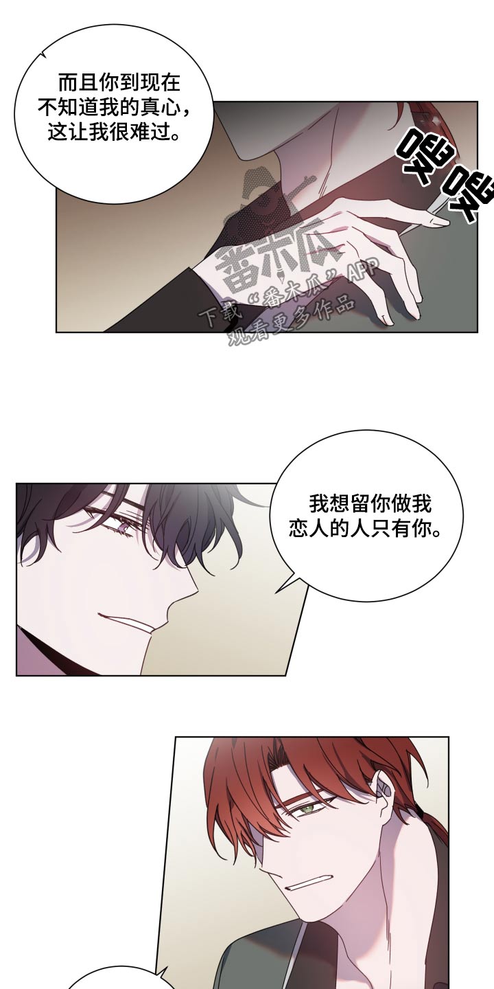 《太子的恶趣味》第59话 第10页