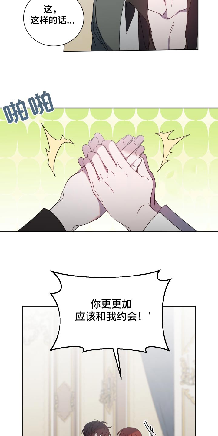 《太子的恶趣味》第59话 第11页