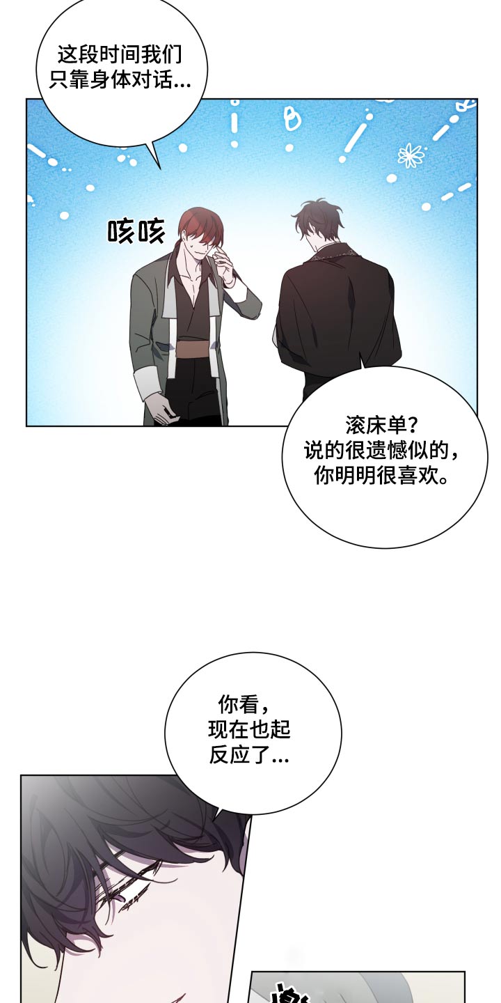 《太子的恶趣味》第59话 第13页