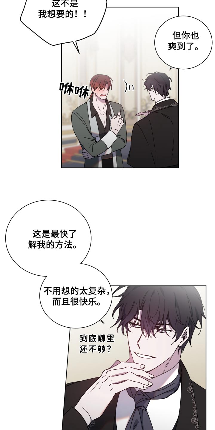 《太子的恶趣味》第59话 第15页
