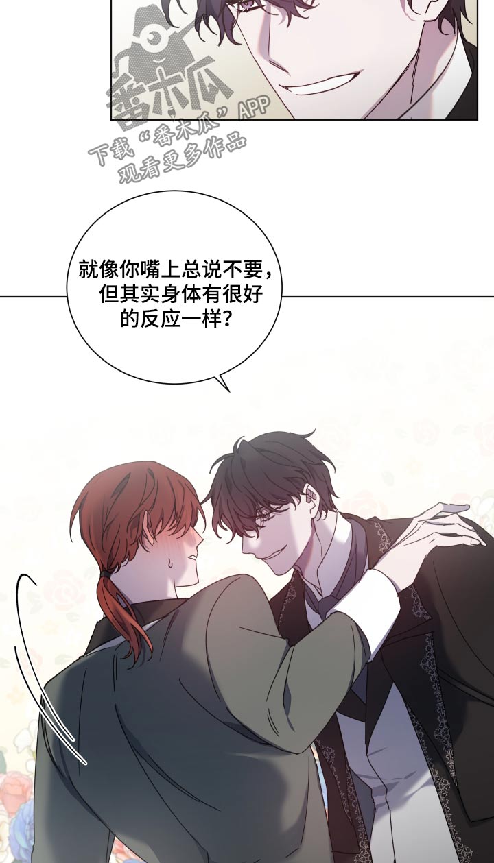 《太子的恶趣味》第59话 第17页