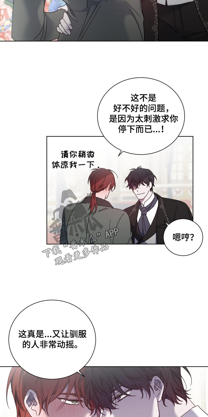 《太子的恶趣味》第59话 第18页