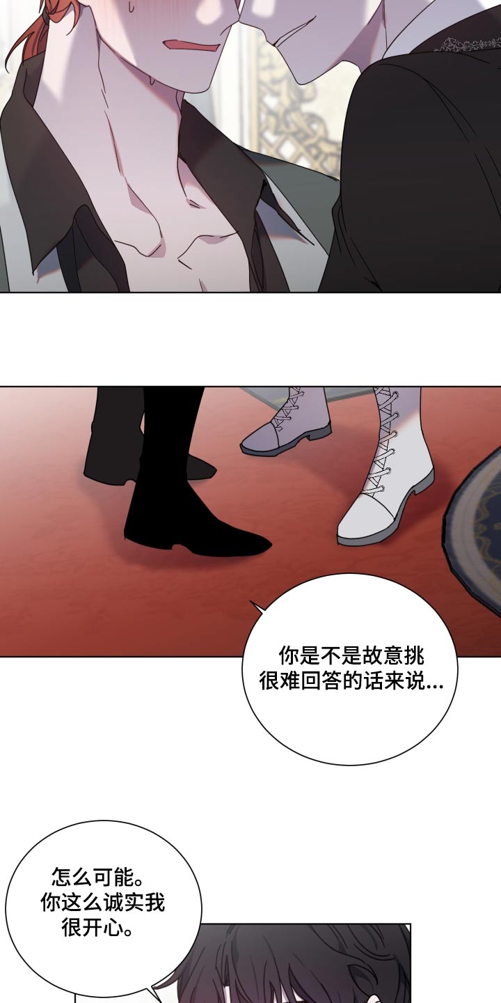 《太子的恶趣味》第59话 第19页