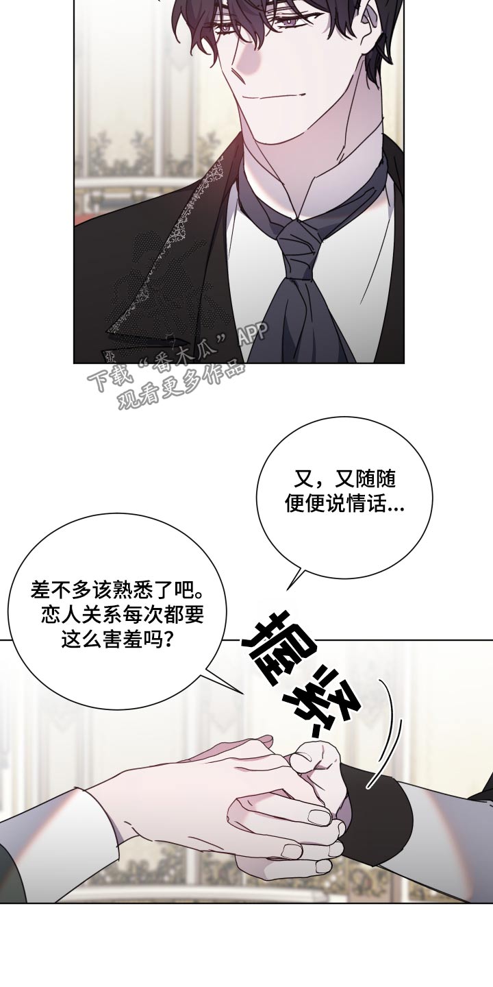 《太子的恶趣味》第59话 第20页