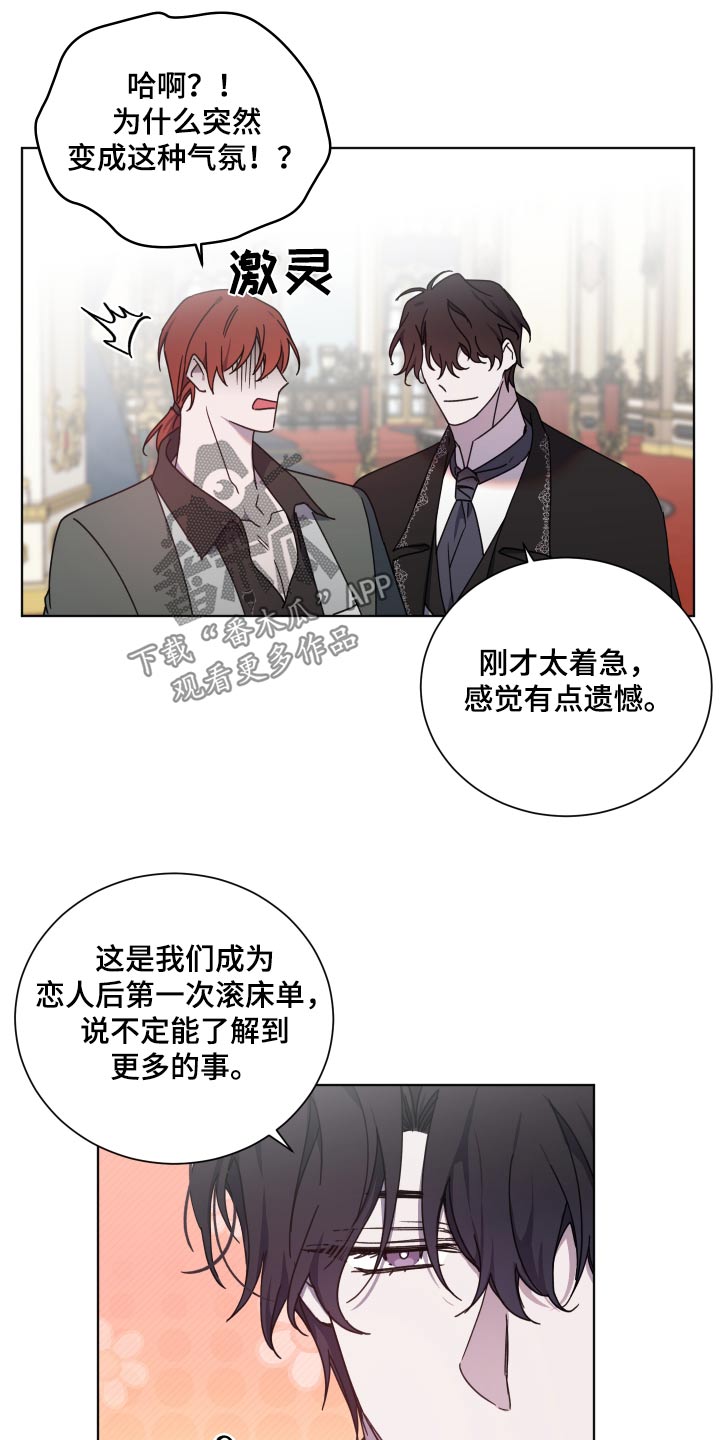《太子的恶趣味》第59话 第22页