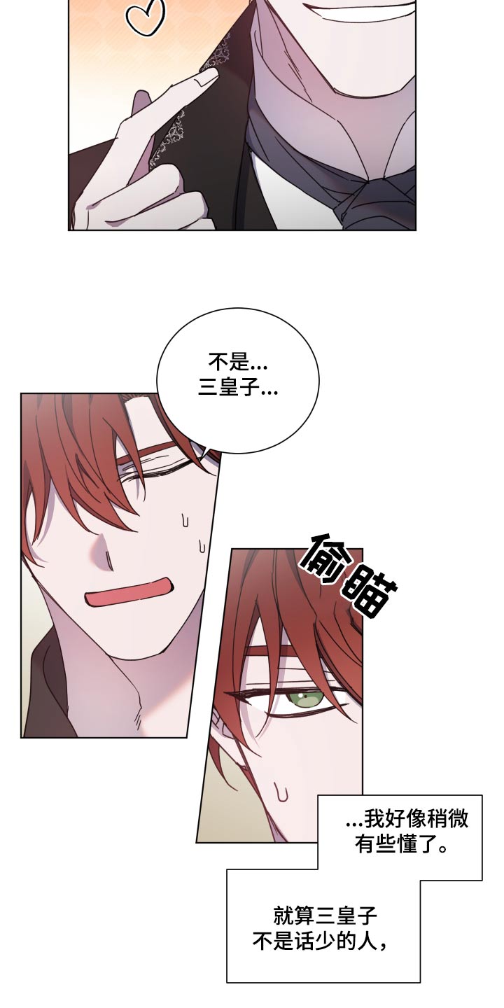 《太子的恶趣味》第59话 第23页