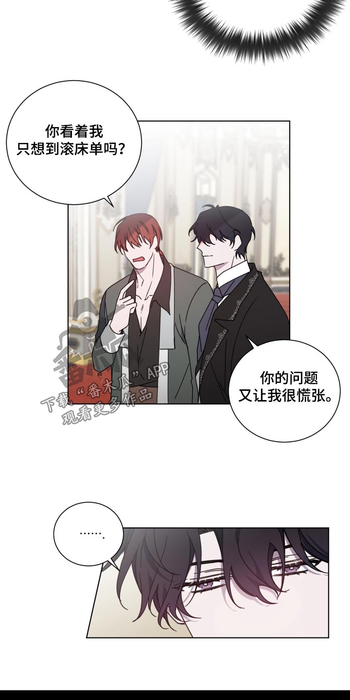 《太子的恶趣味》第59话 第25页