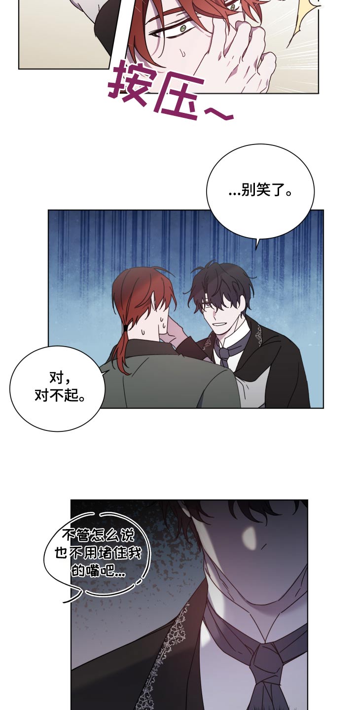 《太子的恶趣味》第59话 第30页