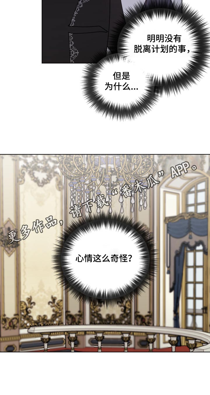 《太子的恶趣味》第59话 第31页