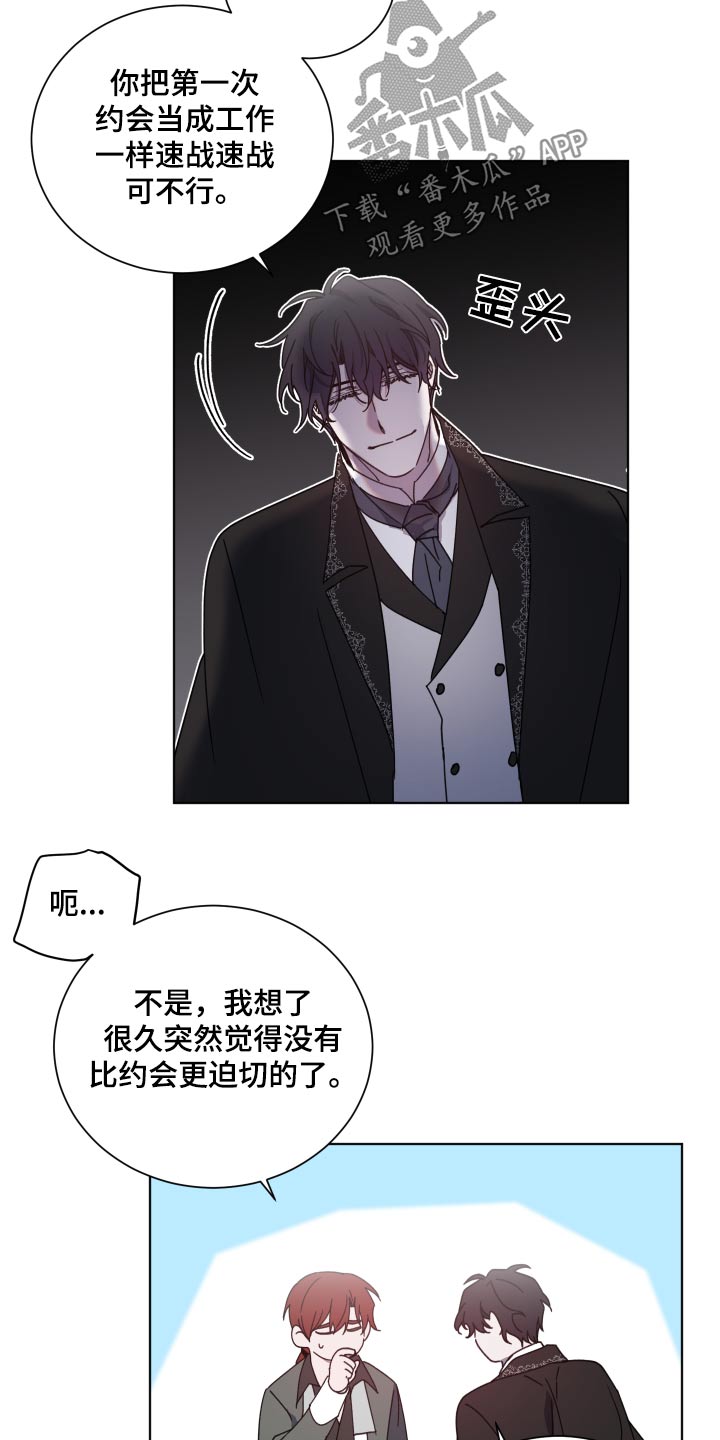 《太子的恶趣味》第59话 第3页