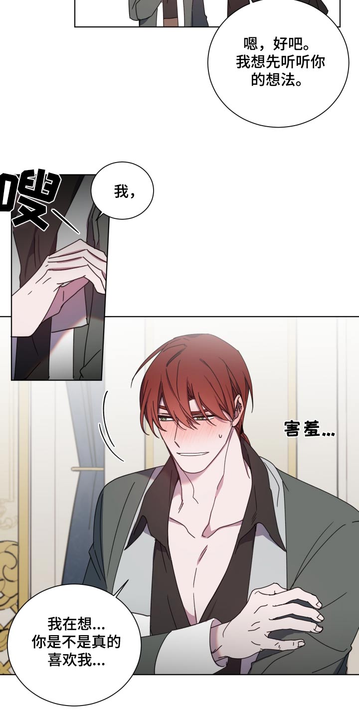 《太子的恶趣味》第59话 第4页