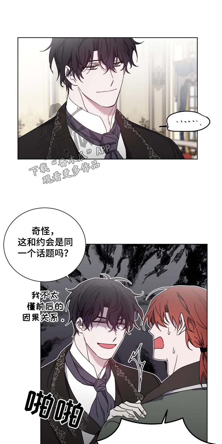 《太子的恶趣味》第59话 第5页