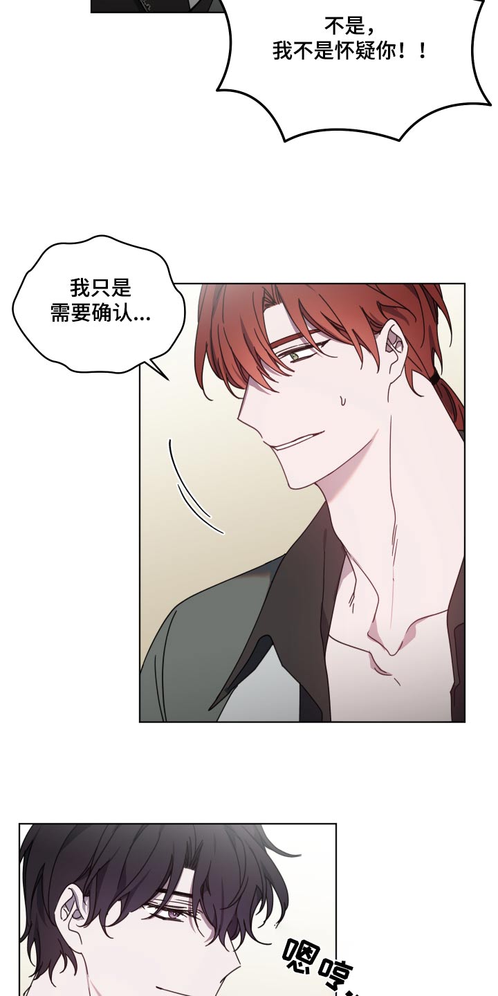 《太子的恶趣味》第59话 第6页
