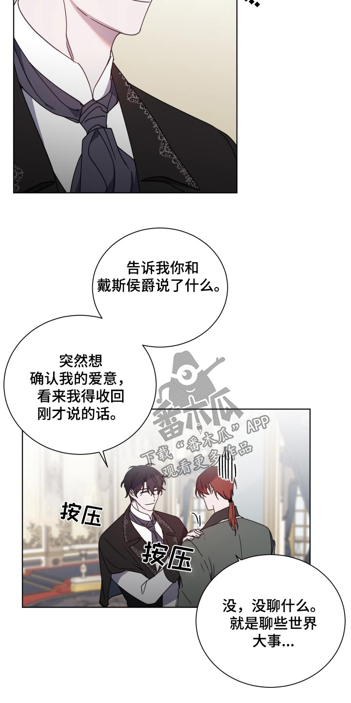 《太子的恶趣味》第59话 第7页