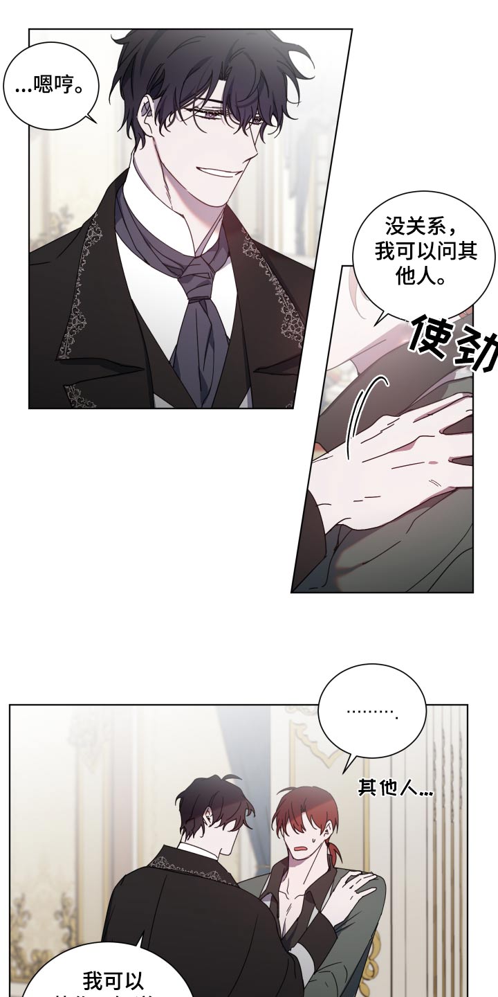 《太子的恶趣味》第59话 第8页