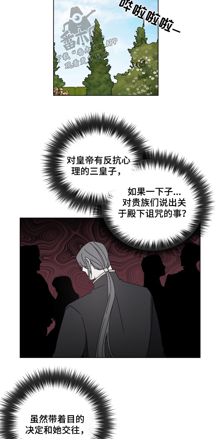《太子的恶趣味》第61话 第10页