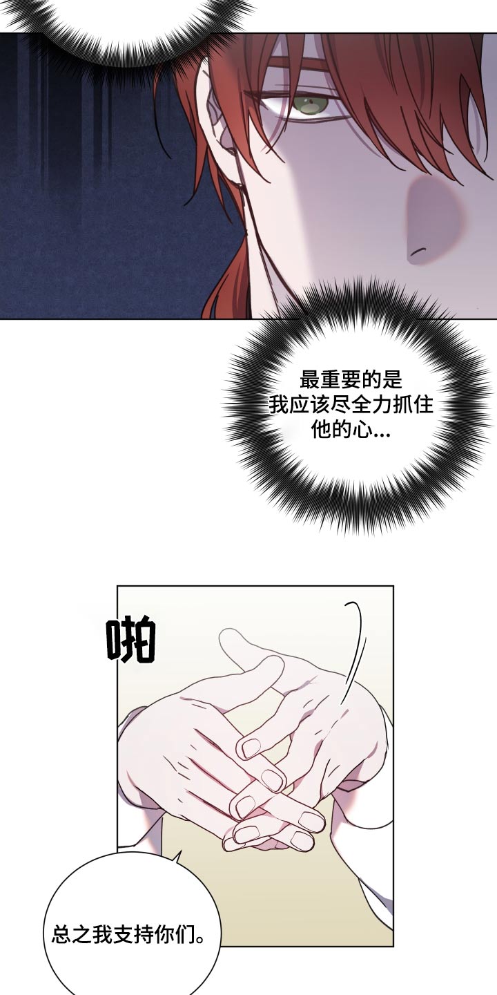 《太子的恶趣味》第61话 第11页