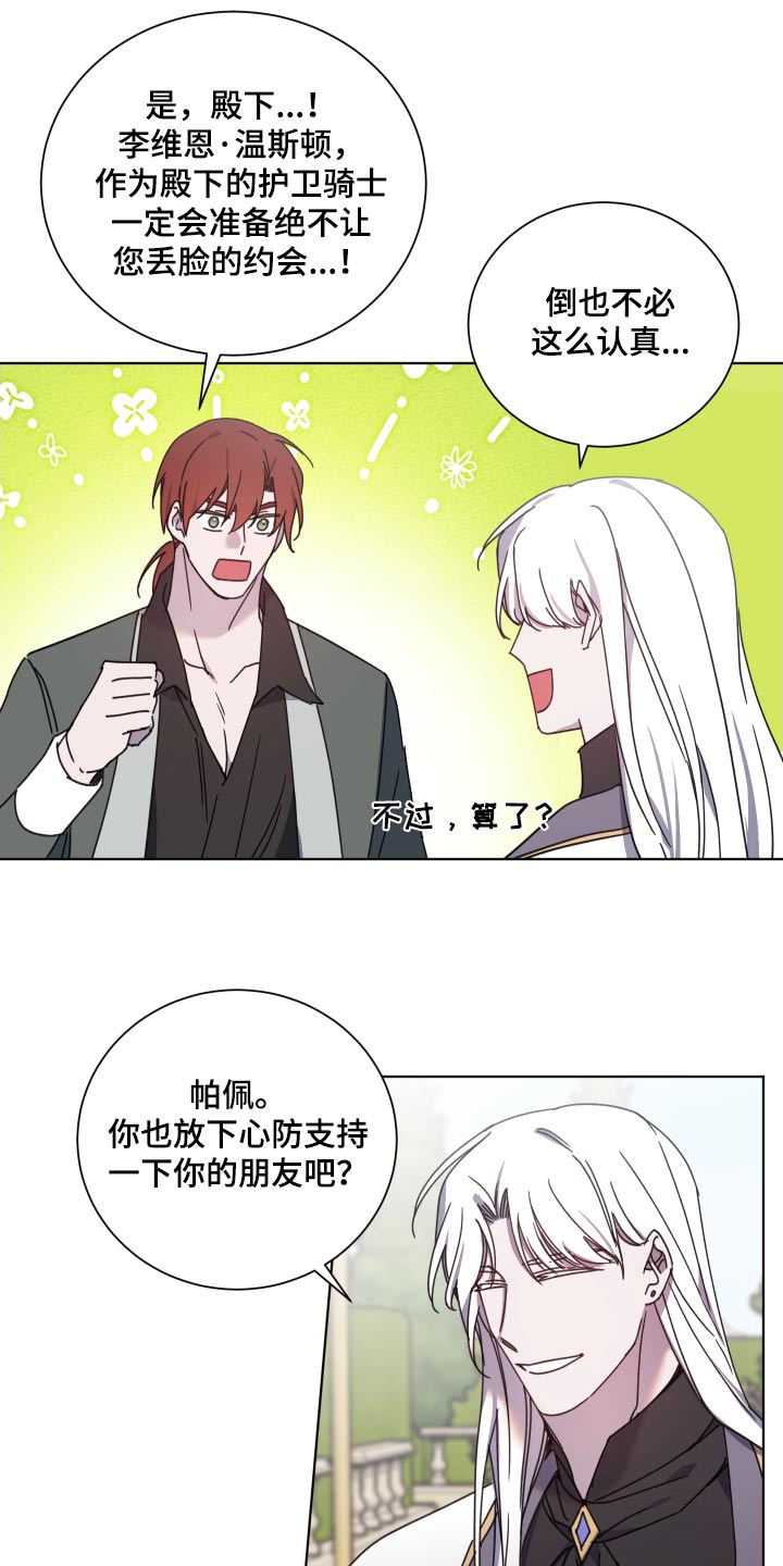 《太子的恶趣味》第61话 第13页