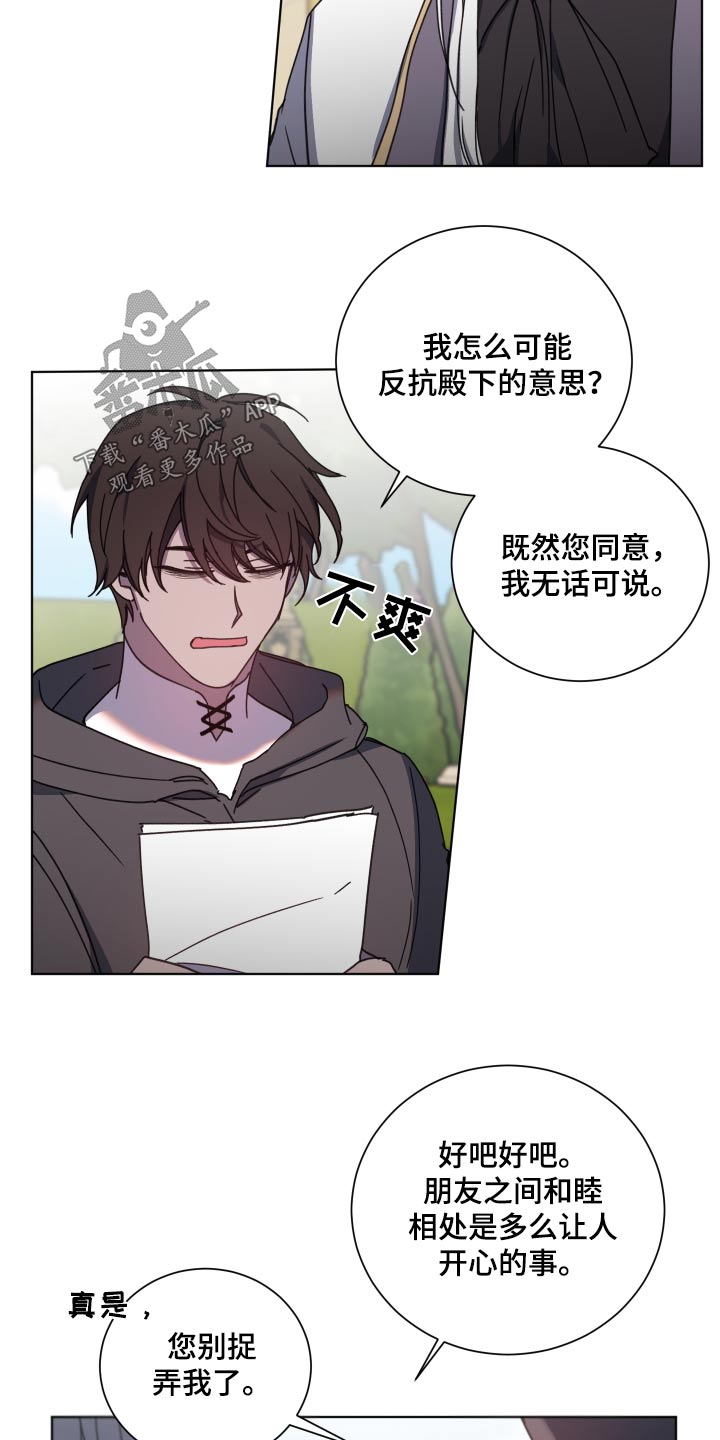 《太子的恶趣味》第61话 第14页