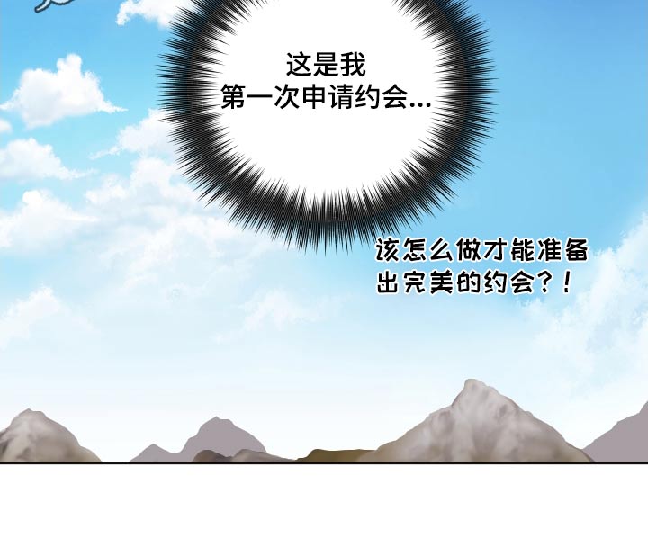《太子的恶趣味》第61话 第16页