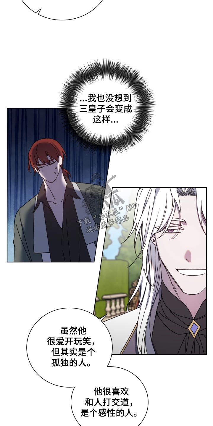 《太子的恶趣味》第61话 第2页