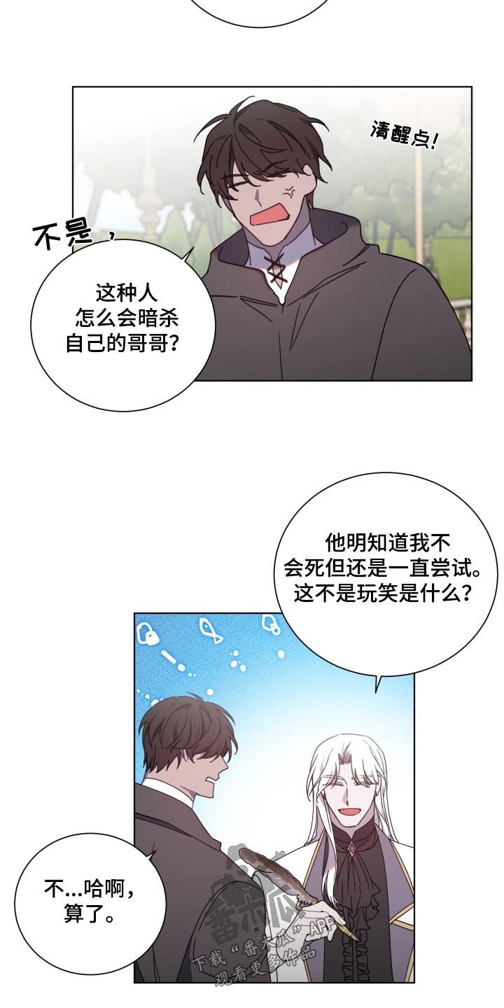 《太子的恶趣味》第61话 第3页