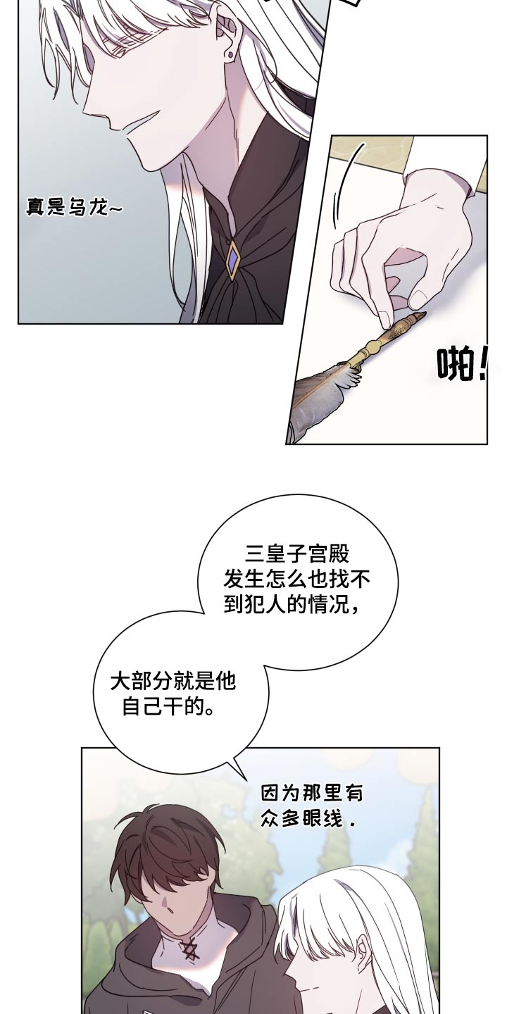 《太子的恶趣味》第61话 第5页