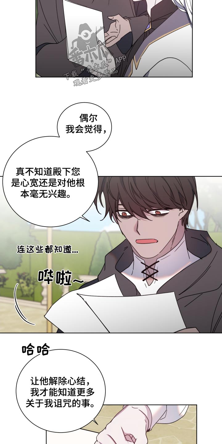 《太子的恶趣味》第61话 第6页