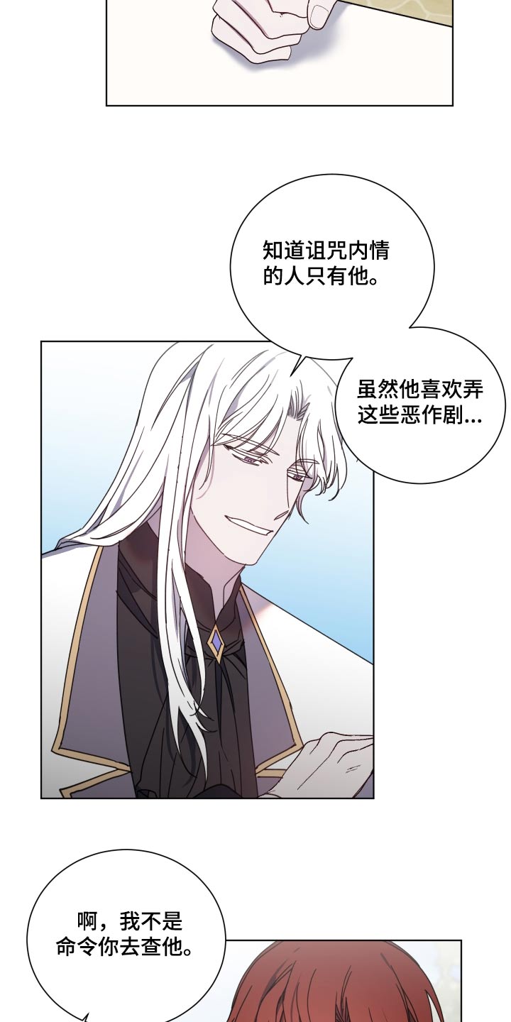 《太子的恶趣味》第61话 第7页