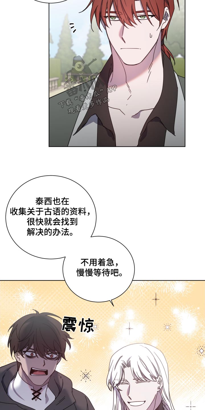 《太子的恶趣味》第61话 第8页