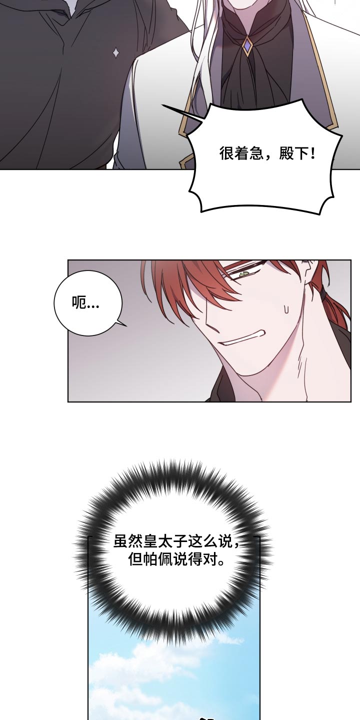 《太子的恶趣味》第61话 第9页
