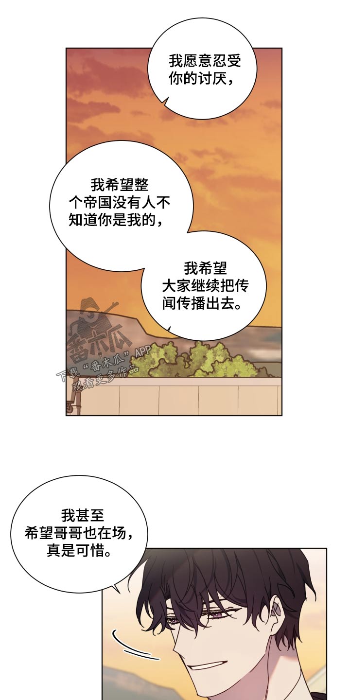 《太子的恶趣味》第63话 第10页
