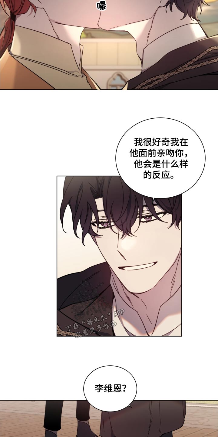 《太子的恶趣味》第63话 第12页