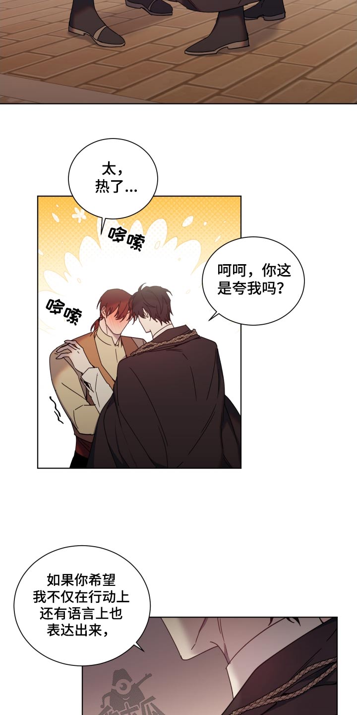 《太子的恶趣味》第63话 第13页