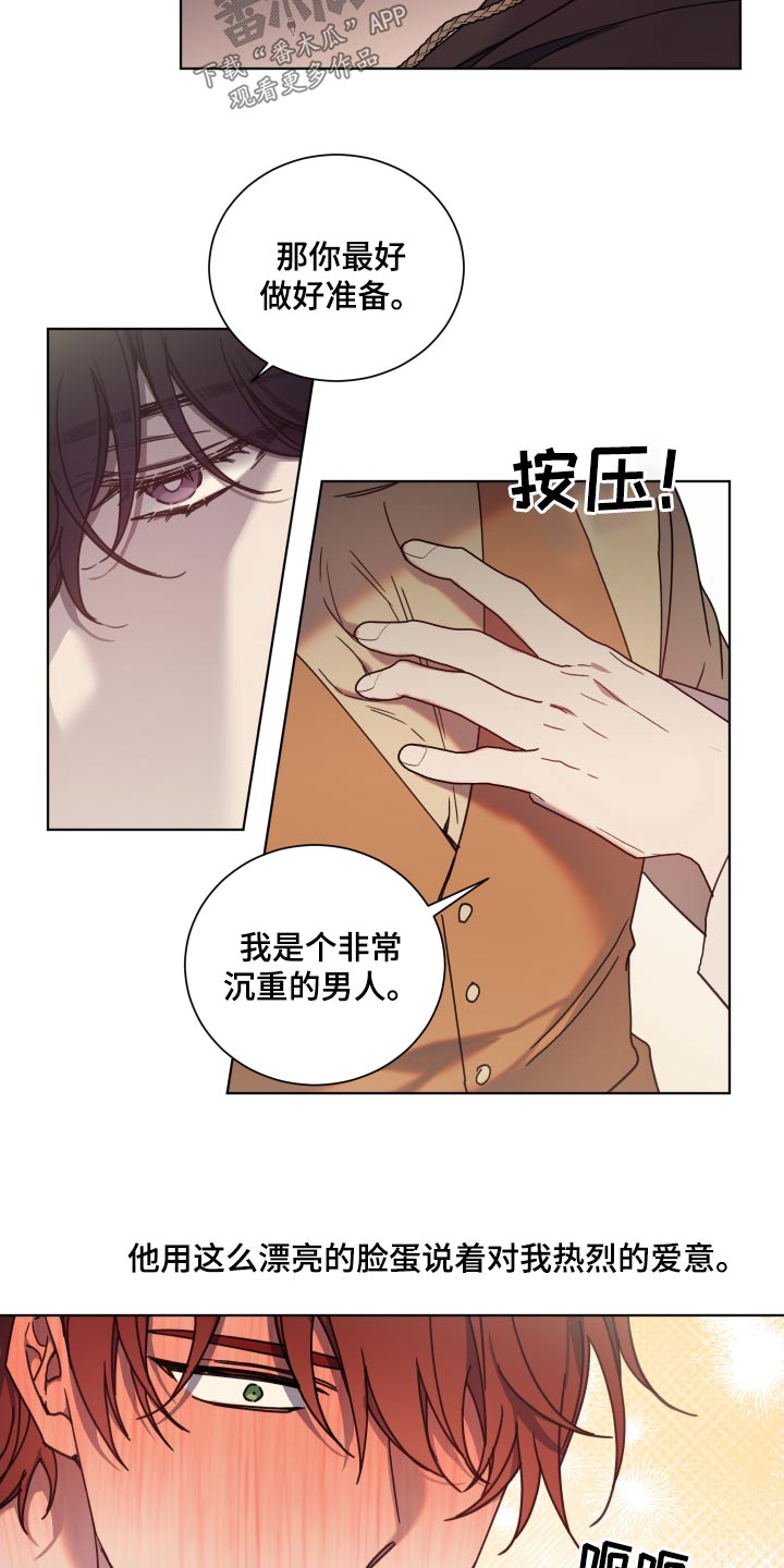 《太子的恶趣味》第63话 第14页